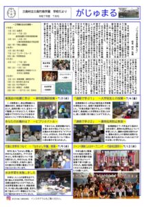 がじゅまるNo.４（７月号）のサムネイル