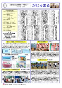 がじゅまるNo.５（９月号）のサムネイル